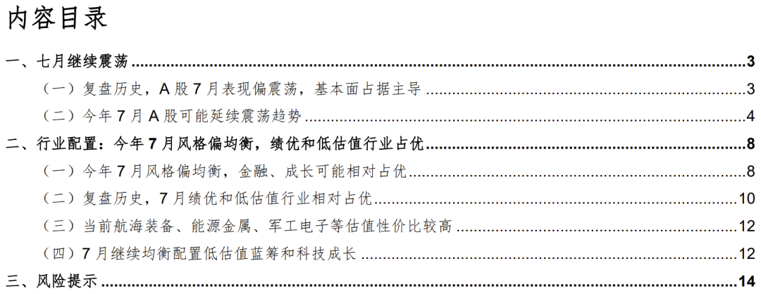 华金证券：7月A股可能延续震荡趋势 风格可能偏均衡