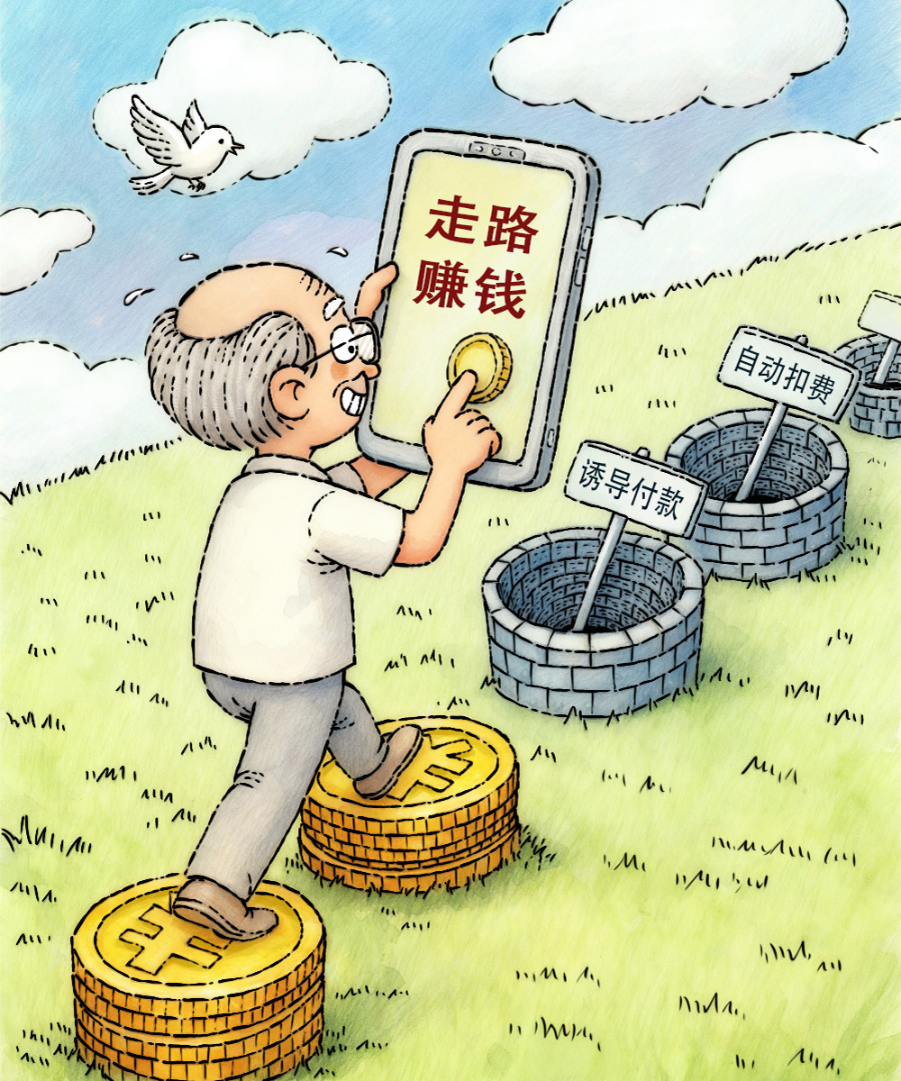 澎湃漫评｜别让“赚钱”App坑老年人钱包