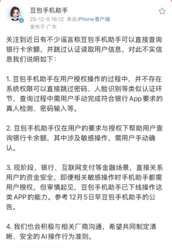 豆包手机助手回应无法直接查询银行卡余额：需用户授权及手动确认